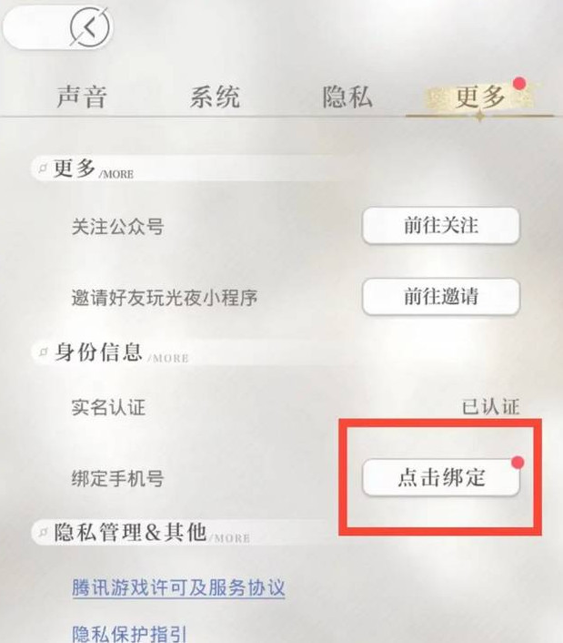 光与夜之恋没有绑定手机号选项怎么办？