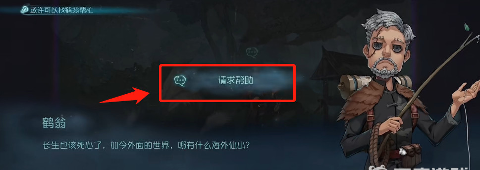 第五人格23赛季找鹤翁帮忙怎么弄？