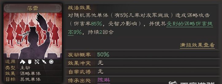 三国志：战略版适合诸葛亮的a级战法顺序是什么？