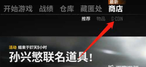 pubg2022怎么兑换激活码？