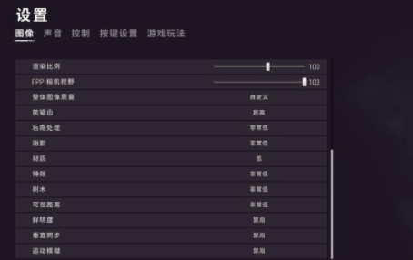 pubg电脑最佳画面怎么设置？