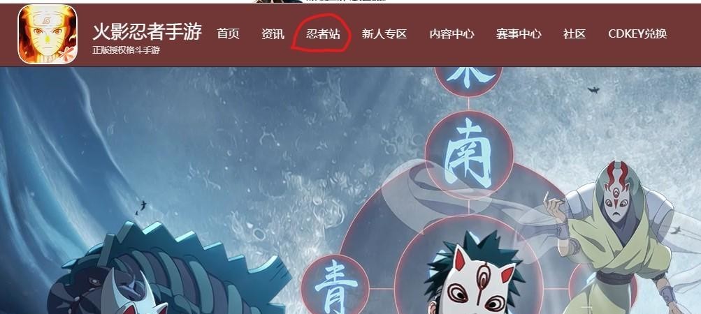 火影忍者手游海报在哪看？