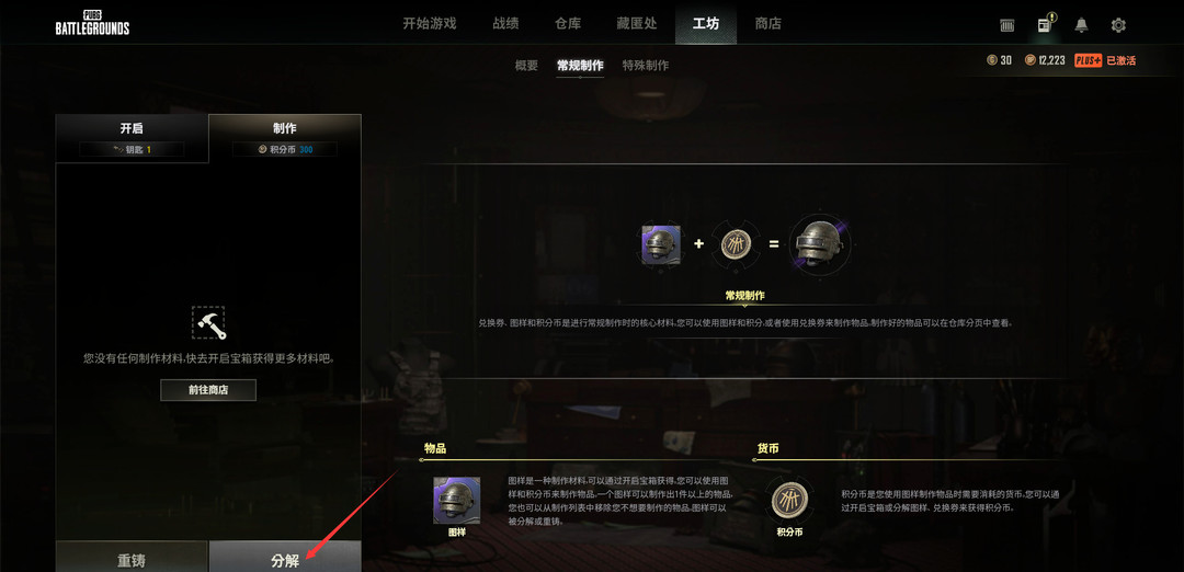 pubg积分币有什么用？