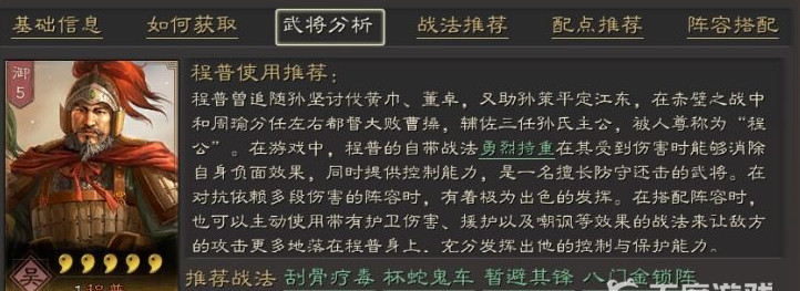 三战s12孙权甘宁程普战法怎么搭配好？