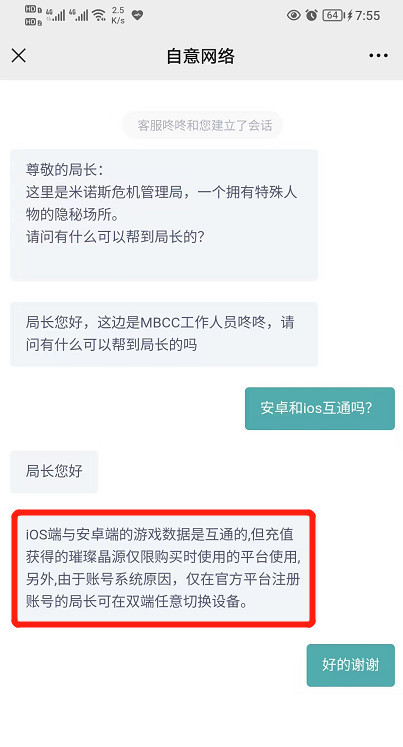 无期迷途苹果安卓互通吗？