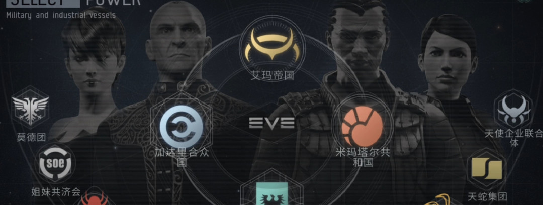 eve手游选什么种族好？