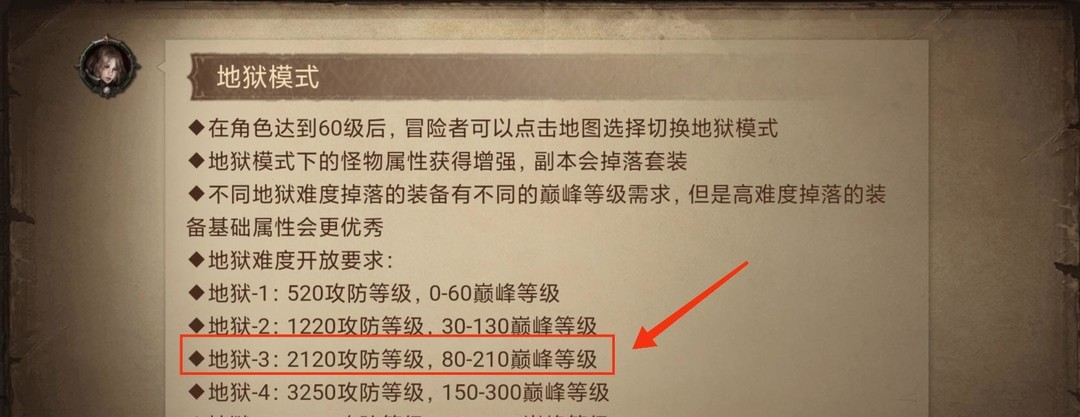 暗黑破坏神：不朽地狱3需要多少战力？