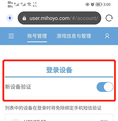 崩坏3登录新设备需要验证码吗？