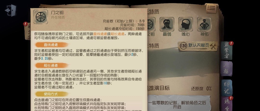 第五人格祭司呼唤怎么过去？