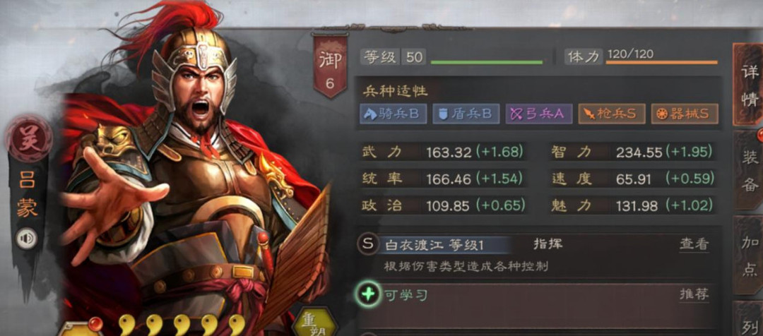 三国志战略版吕蒙值得培养吗？