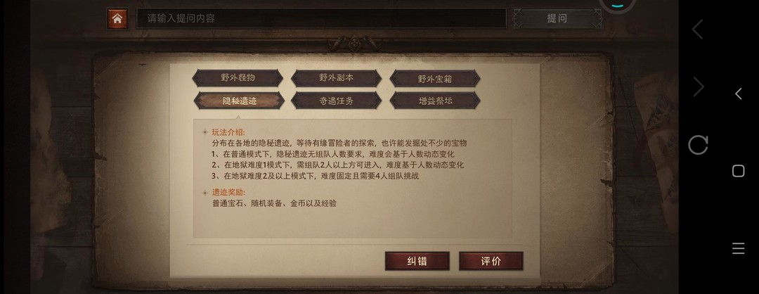 暗黑破坏神：不朽隐秘遗迹怎么进？