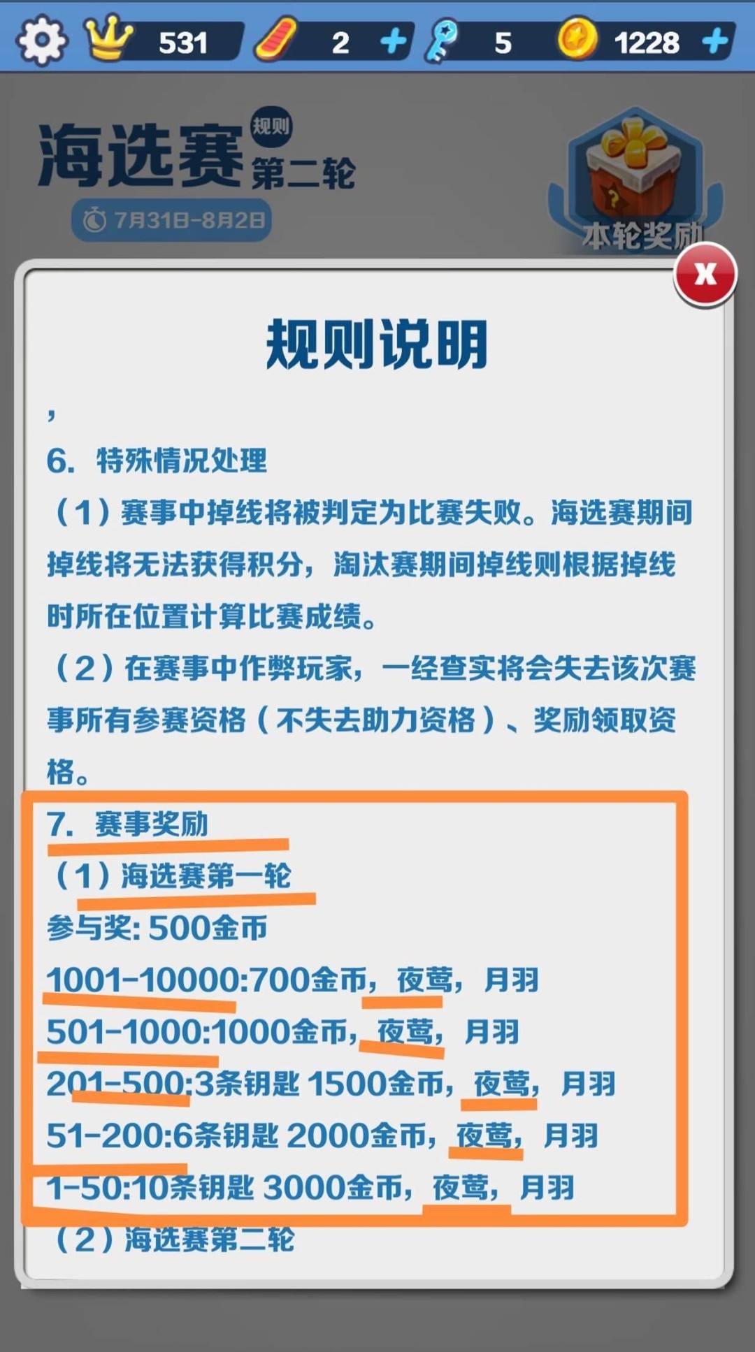 地铁跑酷夜莺如何获得？