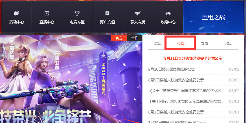 穿越火线端游2022年7月封号名单怎么看？