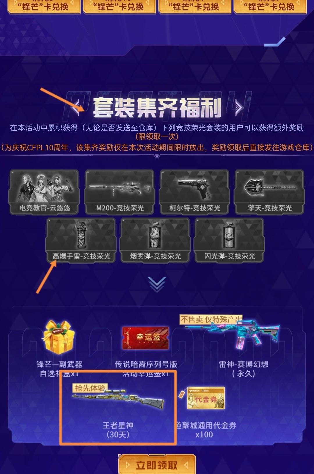 cf王者星神怎么获得？