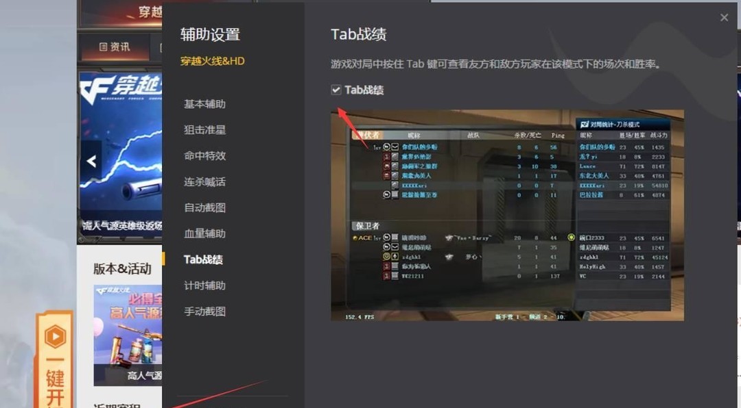 cf游戏中对局统计怎么关闭？