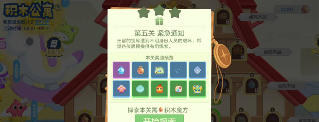 球球大作战积木魔方怎么弄？