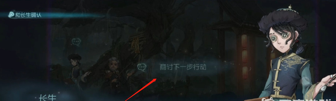 第五人格23赛季怎么和长生确认？