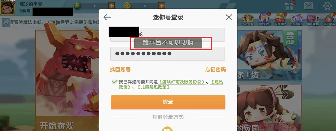 迷你世界平台不同怎么登录？