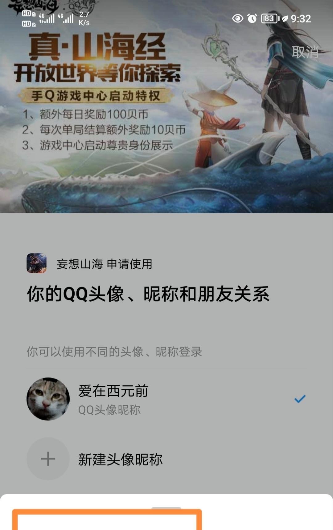 妄想山海怎么扫码登录？