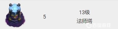 coc13本各个建筑最高等级是多少？
