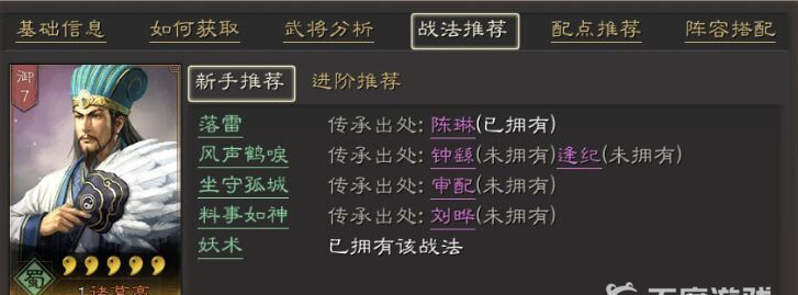 三国志：战略版适合诸葛亮的a级战法顺序是什么？