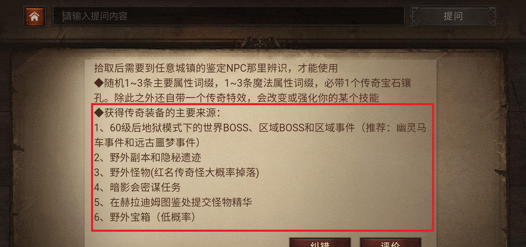 暗黑破坏神：不朽逝去者的视界在哪刷？