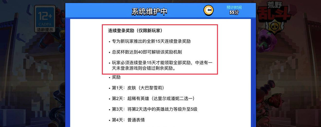 荒野乱斗新手签到必须连续签到吗？