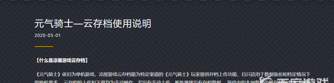 元气骑士2022年7月11日更新后数据没了怎么回事？