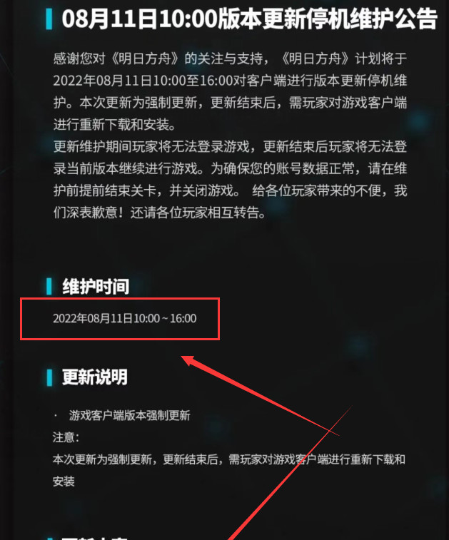 明日方舟2022夏活什么时候开？