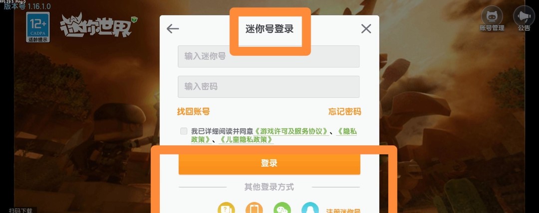 迷你世界怎么看是不是官方版？