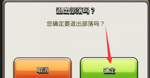 coc如何解散自己建的部落？