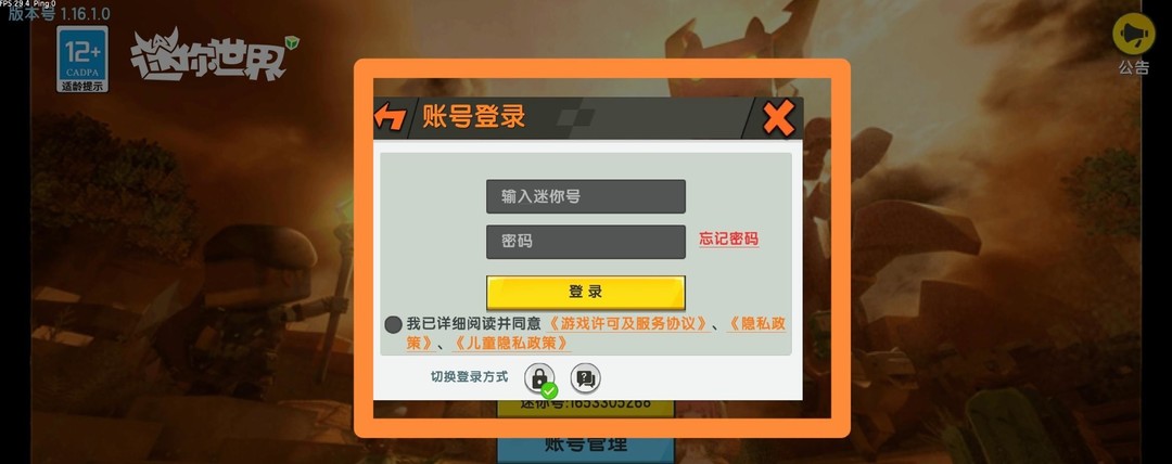 迷你世界怎么看是不是官方版？