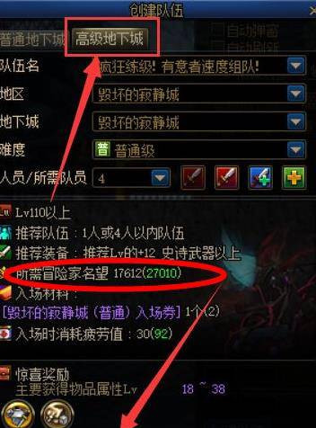 dnf110寂静城普通多少名望？