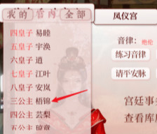 深宫曲买了礼包怎么换孩子立绘？