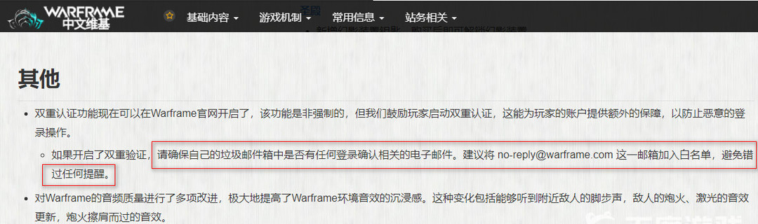 warframe更改邮箱没有收到验证码是什么原因？