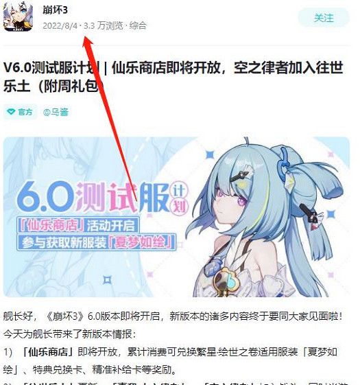 崩坏3 6.0版本什么时候更新？