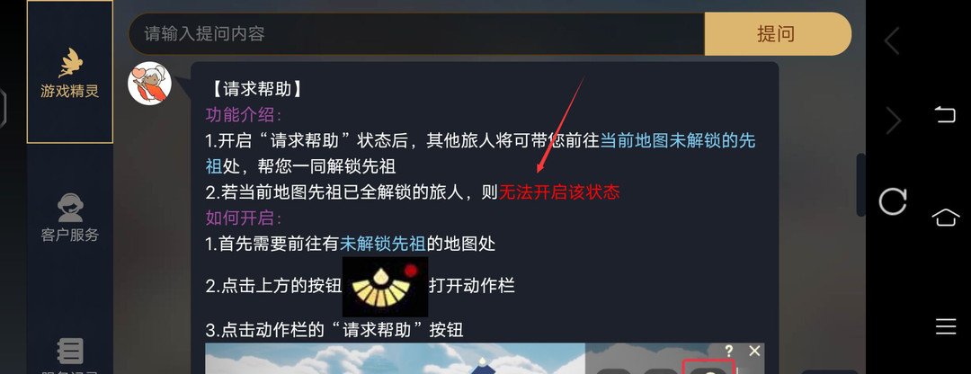 光遇请求帮助为什么用不了？