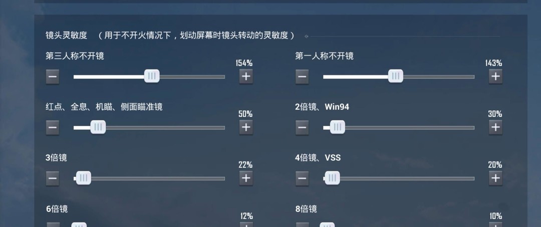 和平精英模拟器灵敏度怎么设置？