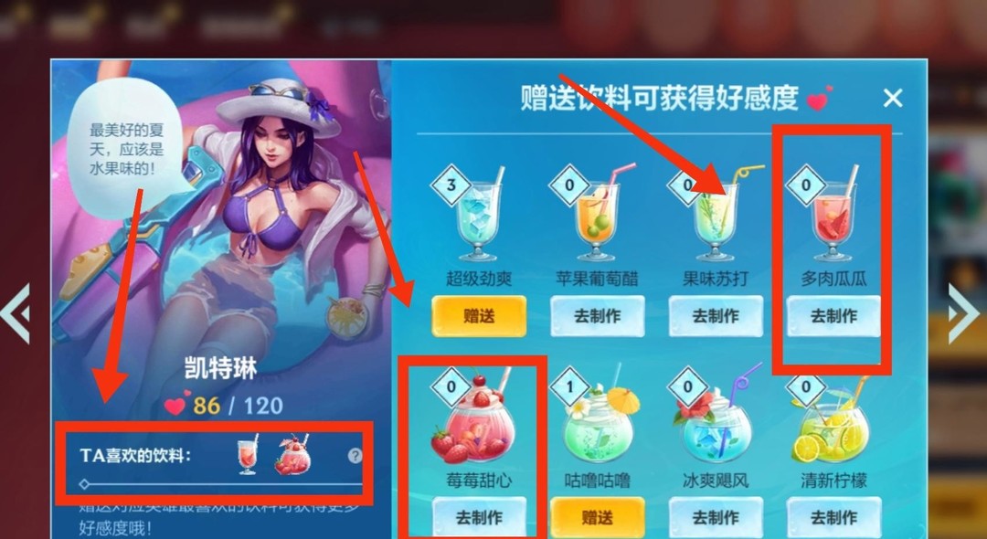 lol手游s6凯特琳喜欢的饮料是什么？