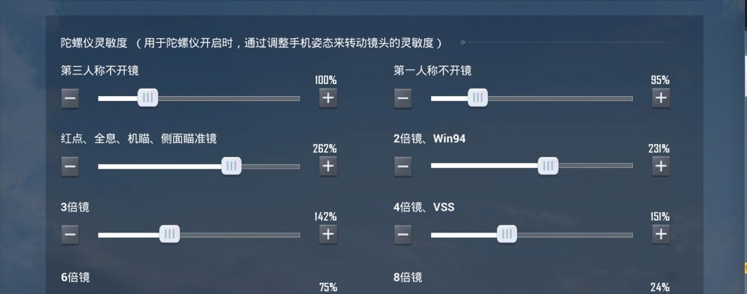 和平精英模拟器灵敏度怎么设置？