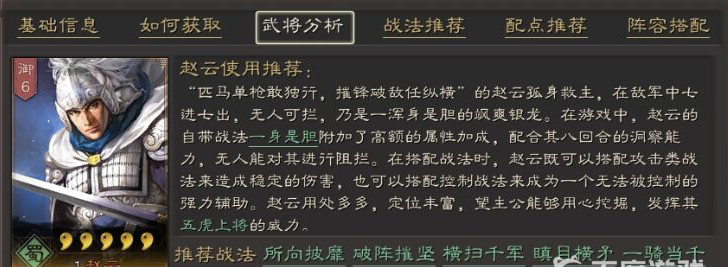 三国志刘备赵云开荒技能如何搭配？