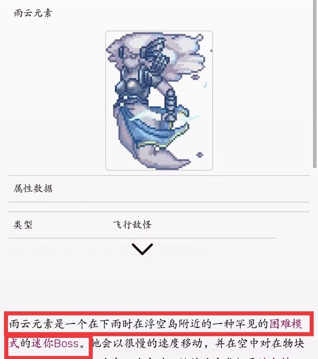 泰拉瑞亚1.4雨云元素出现条件是什么？