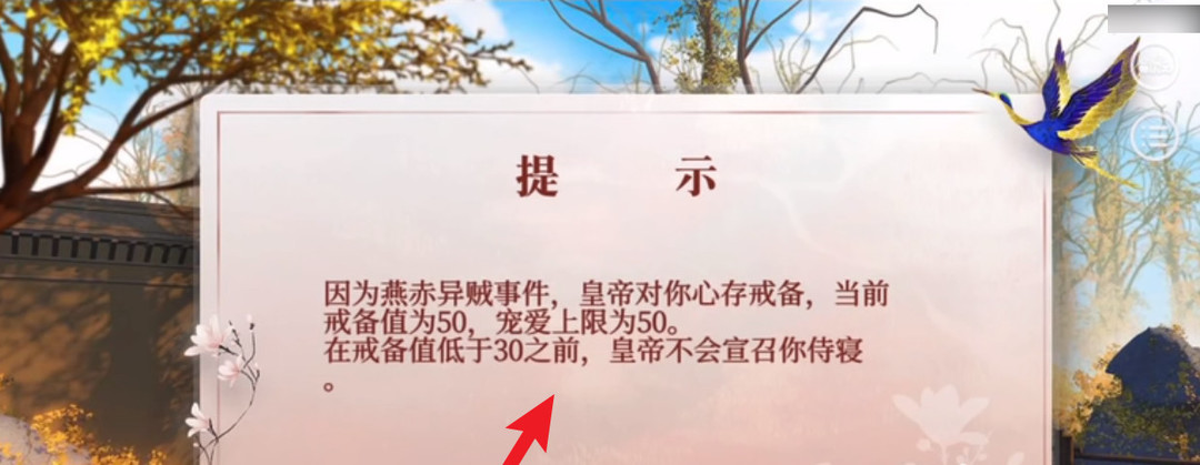 深宫曲戒备值怎么降？