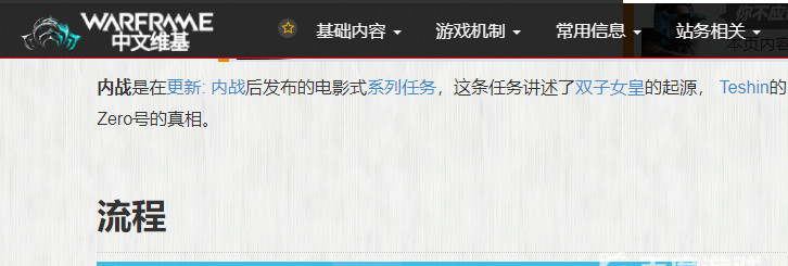 warframe内战前置条件是什么？