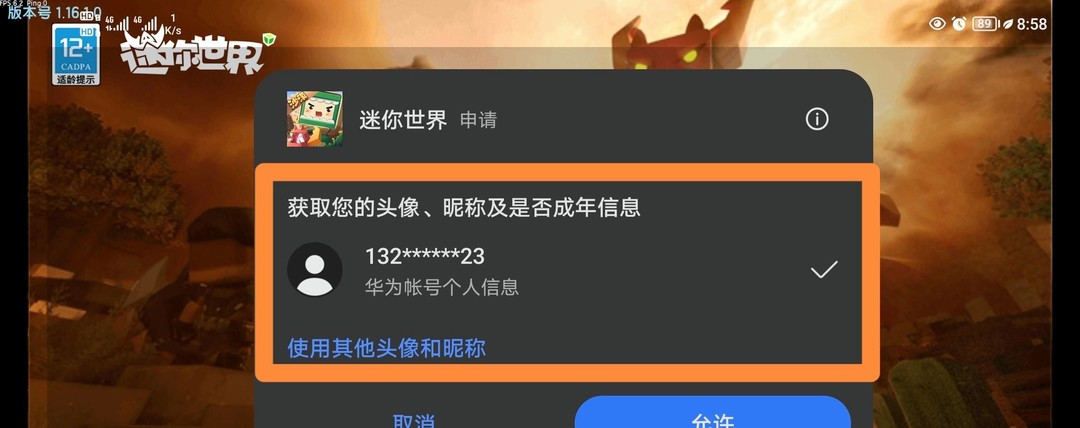 迷你世界怎么看是不是官方版？