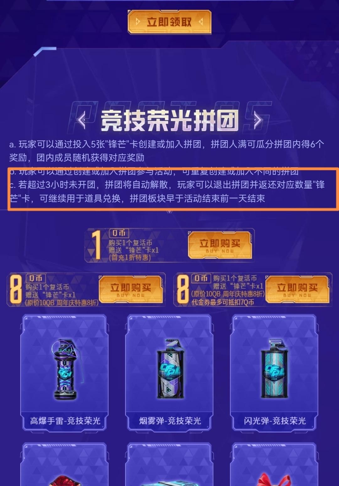 cf竞技荣光拼团怎么退出？