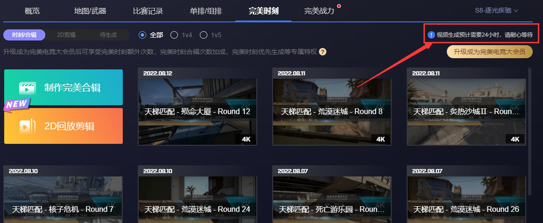 csgo完美时刻一直显示生成中怎么回事？