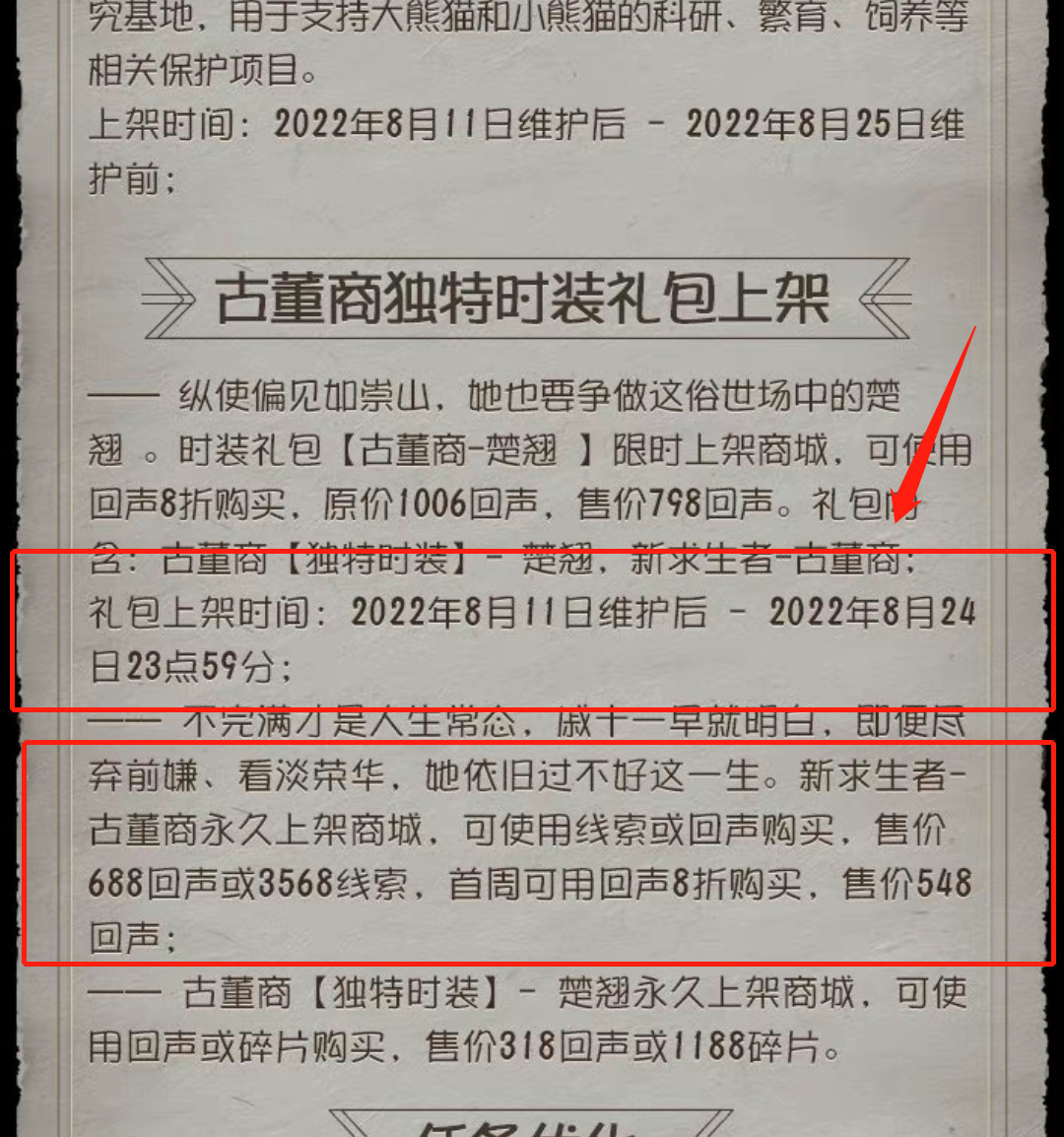 第五人格23赛季古董商什么时候上架商场？