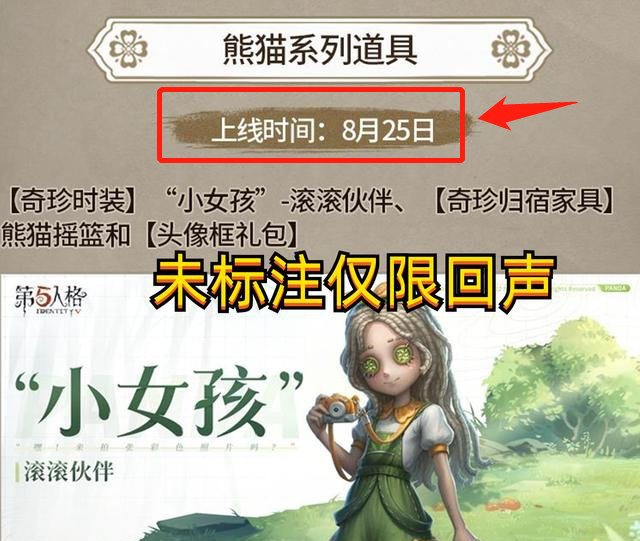 第五人格2022小女孩滚滚伙伴什么时候上架？