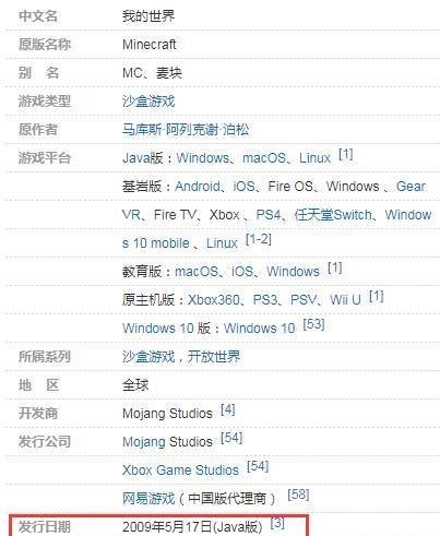 minecraft美国是在什么时候发行的？